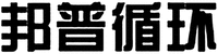 The non-Latin characters are transliterated from left to right as bang pu xun huan.