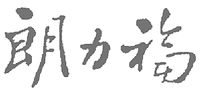 LANG LI FU.