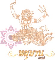 The transliteration of the Thai characters in the mark is “Ha-nu-man” and 