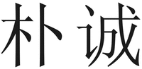 PU CHENG