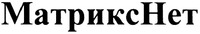 MatriksNet