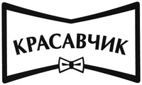 KRASAVCHIK