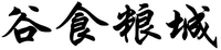 GU SHI LIANG CHENG