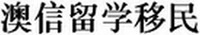  AOXIN LIUXUE YIMIN 
