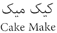 Cake Make