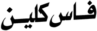 The wording transliteration of the mark is FA SI KE LIN.