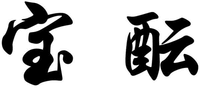 Bao Yun
