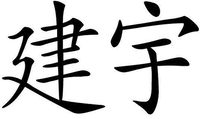 JIAN YU
