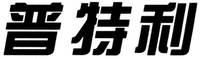 PU TE LI
