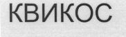  QUICKOS. 