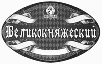 BEREZKA, Velikoknyazhesky
