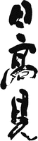 Hitakami