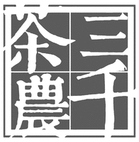 sanqianchanong