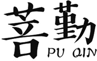 PU QIN