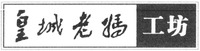 HUANG CHENG LAO MA GONG FANG