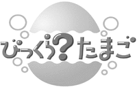 bikkura tamago