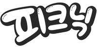 Pikeunig