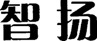 The first Chinese character pronounce as 