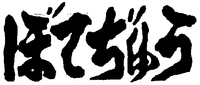 BOTEJYU