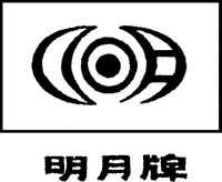 Ming yue pai