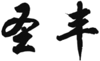 SHENG FENG