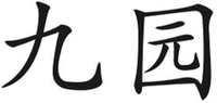 JIU YUAN