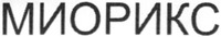 MYORIX