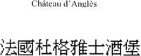 Château d'Anglès