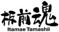 Itamae Tamashii