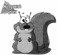 Nu prosto ulyot
