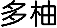 DUO YOU