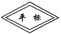PING BIAO