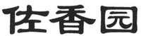 Zuo Xiang Yuan