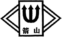  JIAN SHAN. 