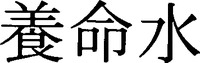 YOMEISUI.