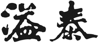  YI,TAI 