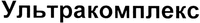 Ultrakompleks