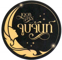 JOOB JAN