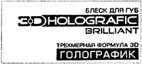 3D HOLOGRAFIC BRILLANT