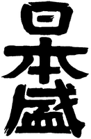 NIHONSAKARI.