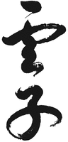  YUN ZI 