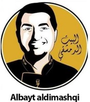 Albayt aldimashqi