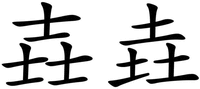 YAO YAO.