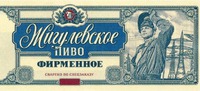  Firmennoe pivo Zhigulyovskoye pivo FIRMENNOE svareno po speczakazu 