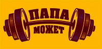 PAPA MOZHET.