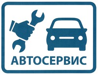 The word whose transliteration is Avtoservis.