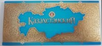 Kazakhstanskiy, EXCLUSIVE