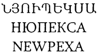 NEWPEXA