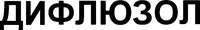 DIFLUZOL