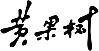 HUANG GUO SHU